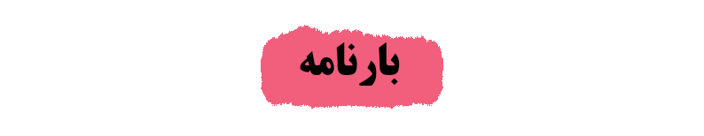 ارسال/بارنامه
