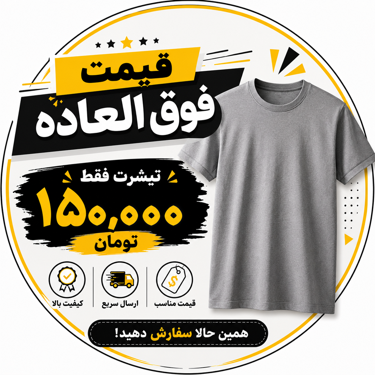 تیشرت ۱۵۰ تومنی!!
