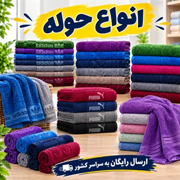 انواع حوله
